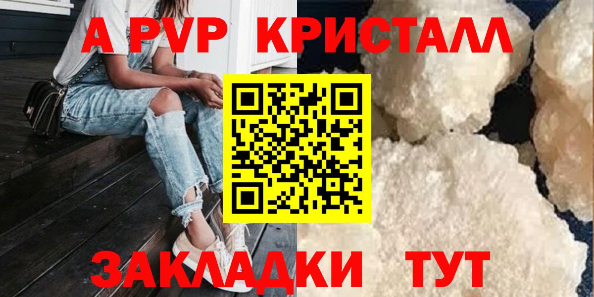 A-PVP  Вход с VPN  A-PVP мука  Новочебоксарск  A-PVP мука  A-PVP кристаллы 