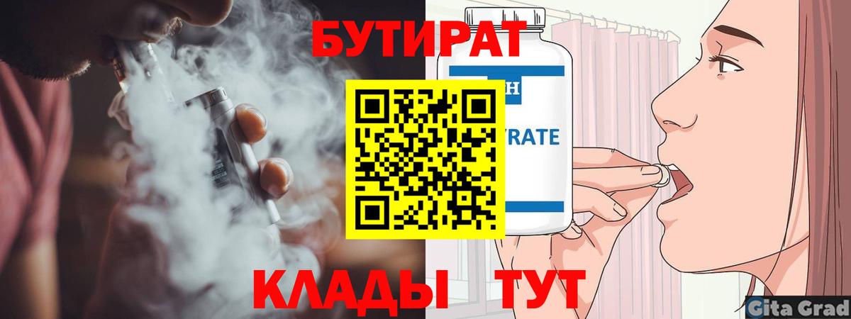 Бутират жидкий экстази  Вход с VPN  Бутират  Новочебоксарск 