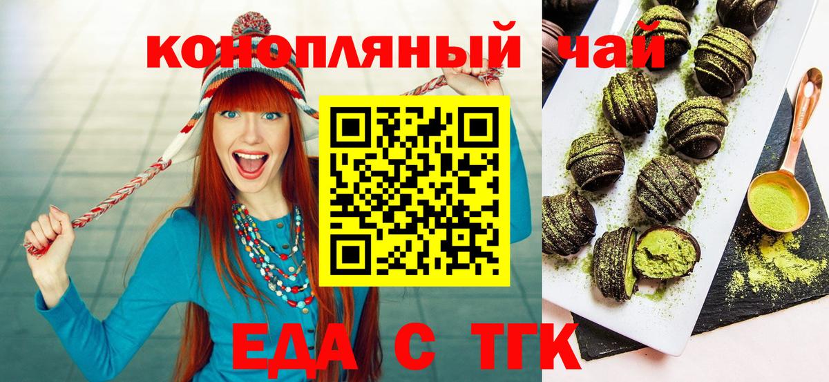 Еда ТГК конопля  Вход с VPN  Новочебоксарск 