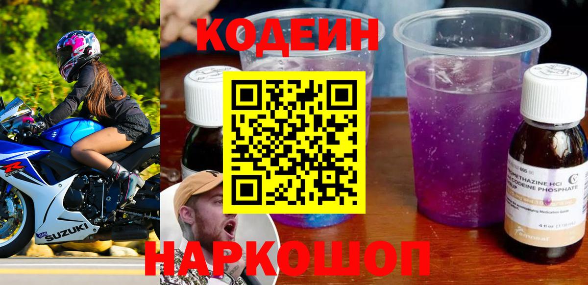 Кодеиновый сироп Lean напиток Lean (лин) Новочебоксарск
