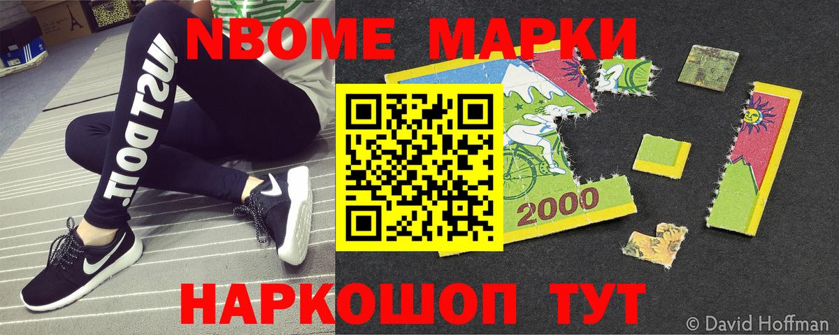 Марки NBOMe 1,8мг Новочебоксарск