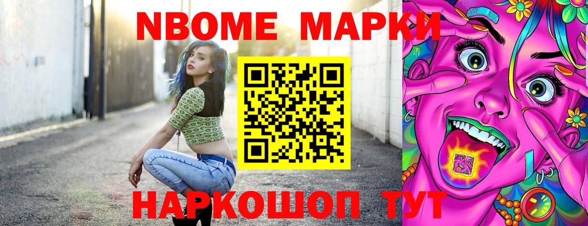 Марки 25I-NBOMe  Вход с VPN  Новочебоксарск  Марки NBOMe 1,8мг 